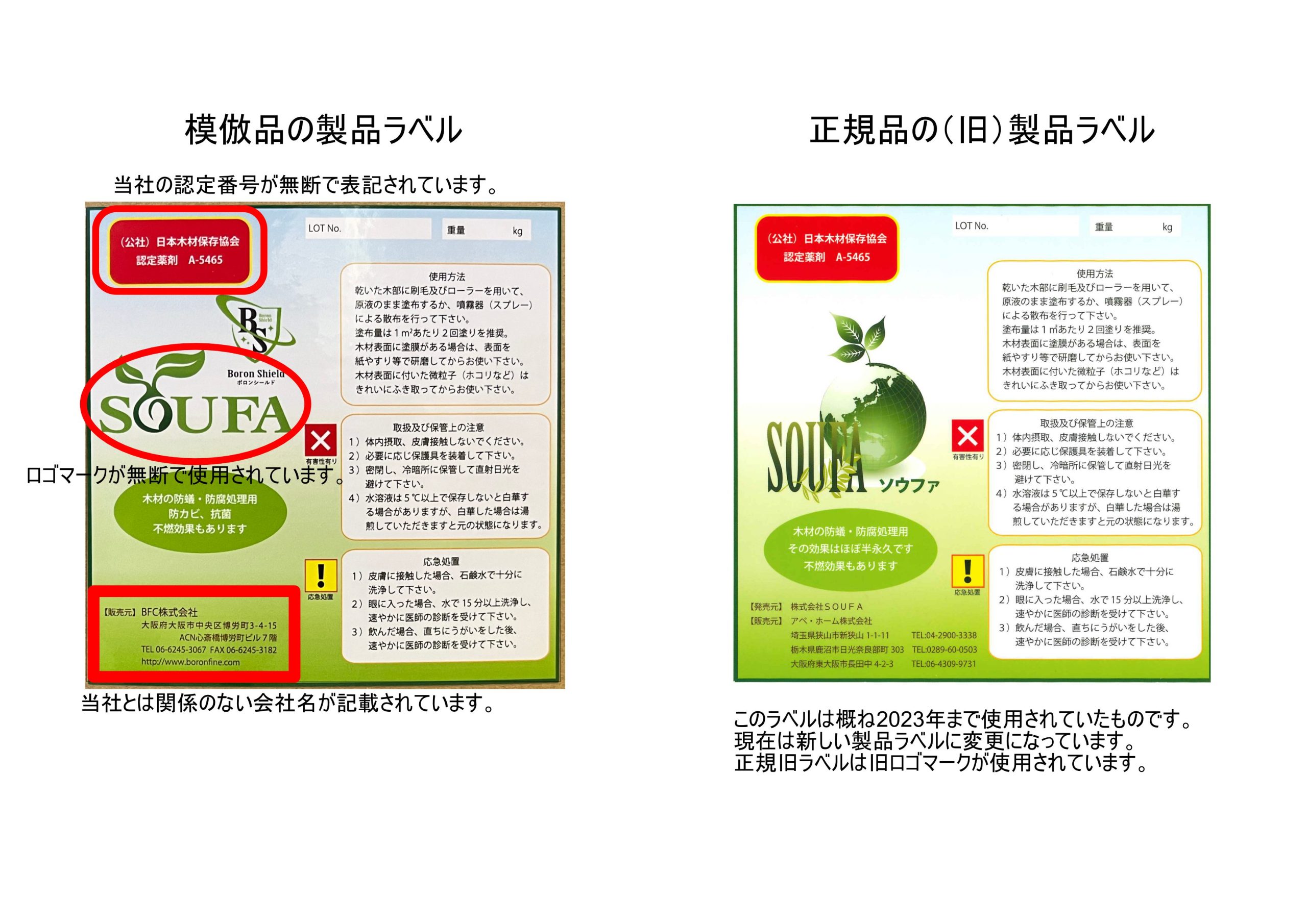 BFC counterfeit goods and fraudulent products